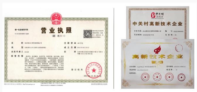 高新技术企业执照
